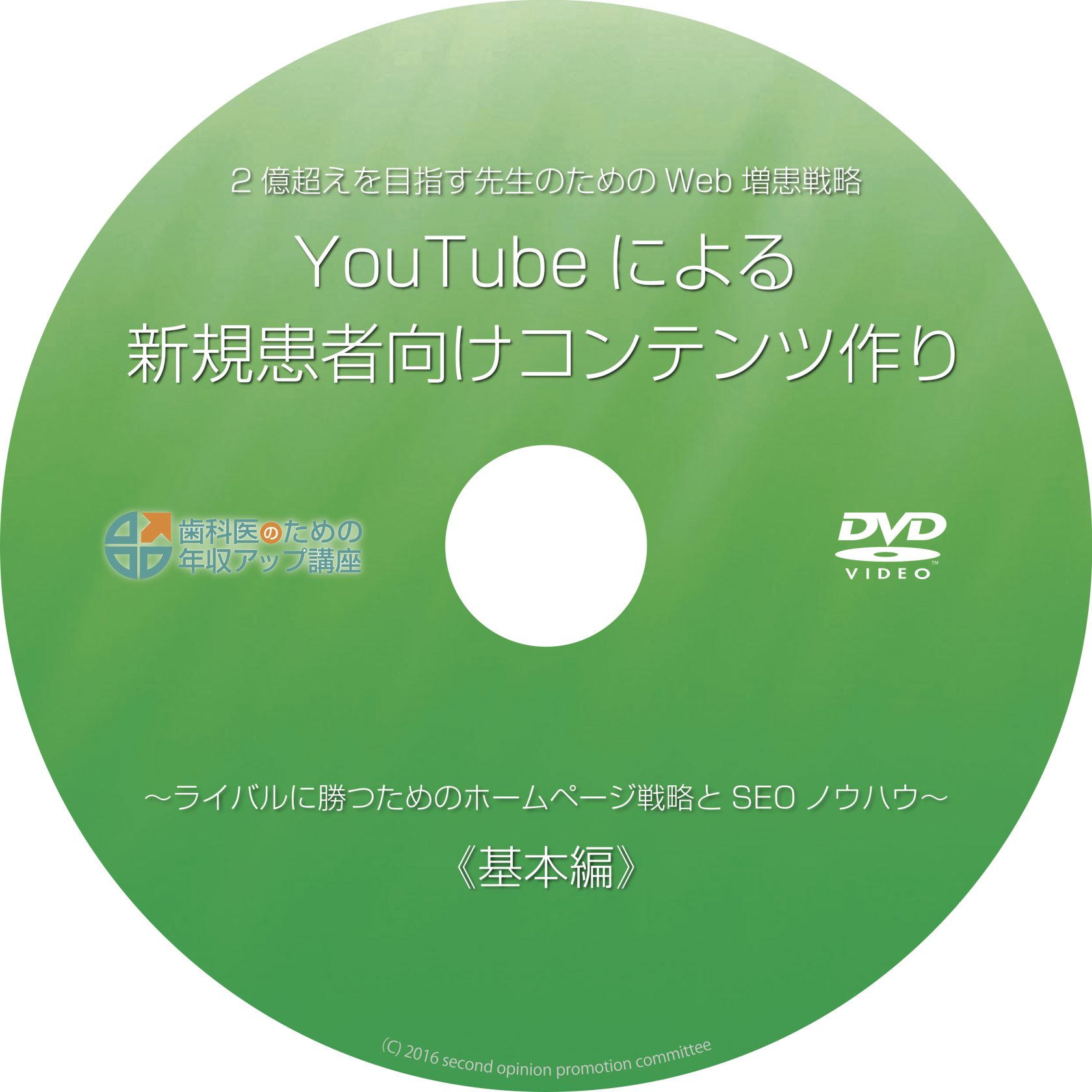 DVD2枚 歯科医院 経営活性化手法 33 歯科医院地域一番実践会 cutacut.com