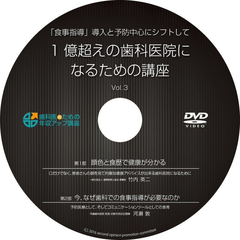 船井総研歯科 医院 コミュニケーション 講座 DVD 経営 地域 岩渕 cd 地域一番
